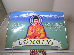 インド・ネパール料理・ルンビニ