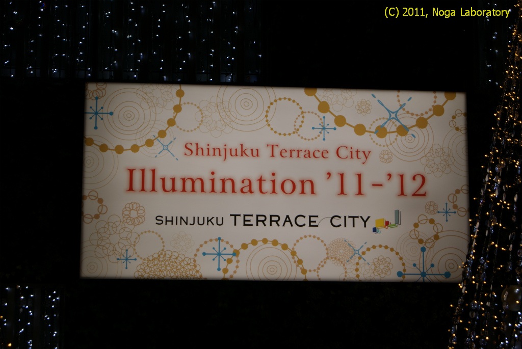 新宿テラスシティ 新宿テラスシティ